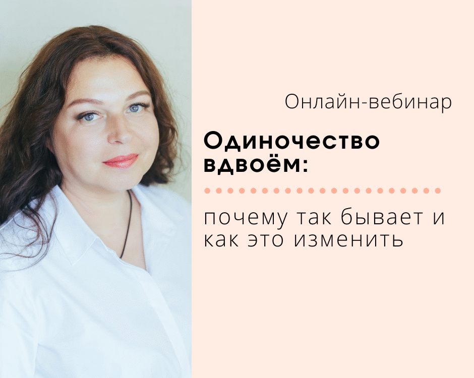 Ольга Панкевич_одиночество вдвоем