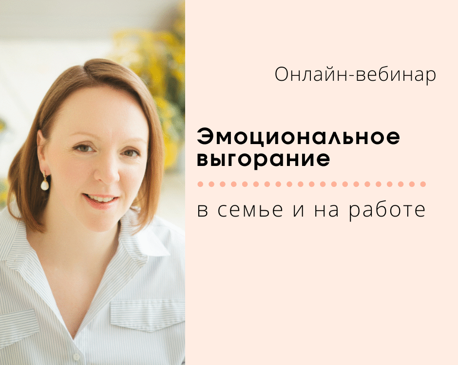 Эмоциональное выгорание