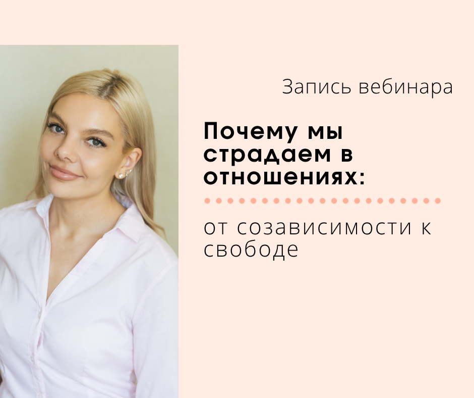 почему мы страдаем в отношениях